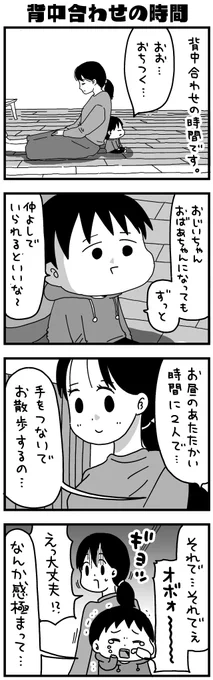 日記マンガの再放送「背中合わせの時間」