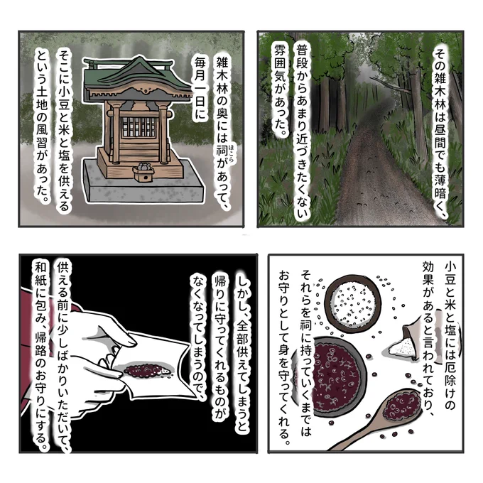おはようございます。小正月の1月15日には、一年の邪気を払うために小豆粥を食べる風習があります。
なので今日は小豆粥のお話をご紹介します🫘🥣

小豆の話 1/2
#物書きの不思議な話 #不思議な話 #漫画が読めるハッシュタグ #かんさび 