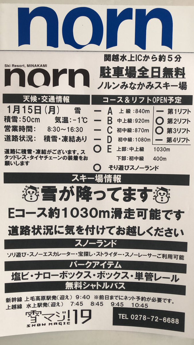 nornsnow's tweet photo. おはようございます。
天気予報の通り❄️が降ってます。

これからの雪予報でコース状況が変化した際には、速報致します。

本日もお楽しみください。

#ノルンみなかみスキー場 #みなかみ #群馬県 #スノーみなかみ https://t.co/99KYDBz73g