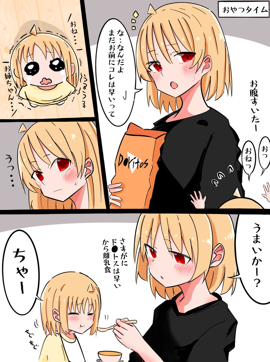 伊地知姉妹🍚(15年前) #ぼっち·ざ·ろっく