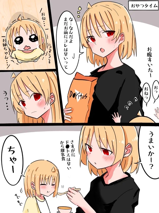 伊地知姉妹🍚(15年前) #ぼっち·ざ·ろっく