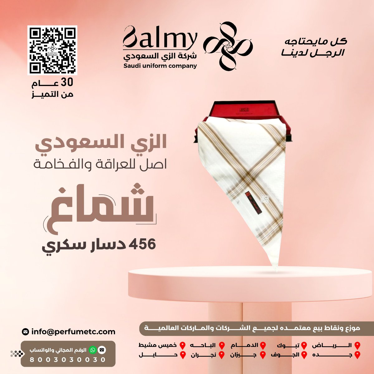 كل ماهو مميز وأنيق تجدوه لدينا 🤩🤩
شماغات ماركات متميزة وعالمية ✨

التواصل على الرقم المجاني :8003030030
#كل_ما_يحتاجة_الرجال_لدينا
#شركة_الزي_السعودي