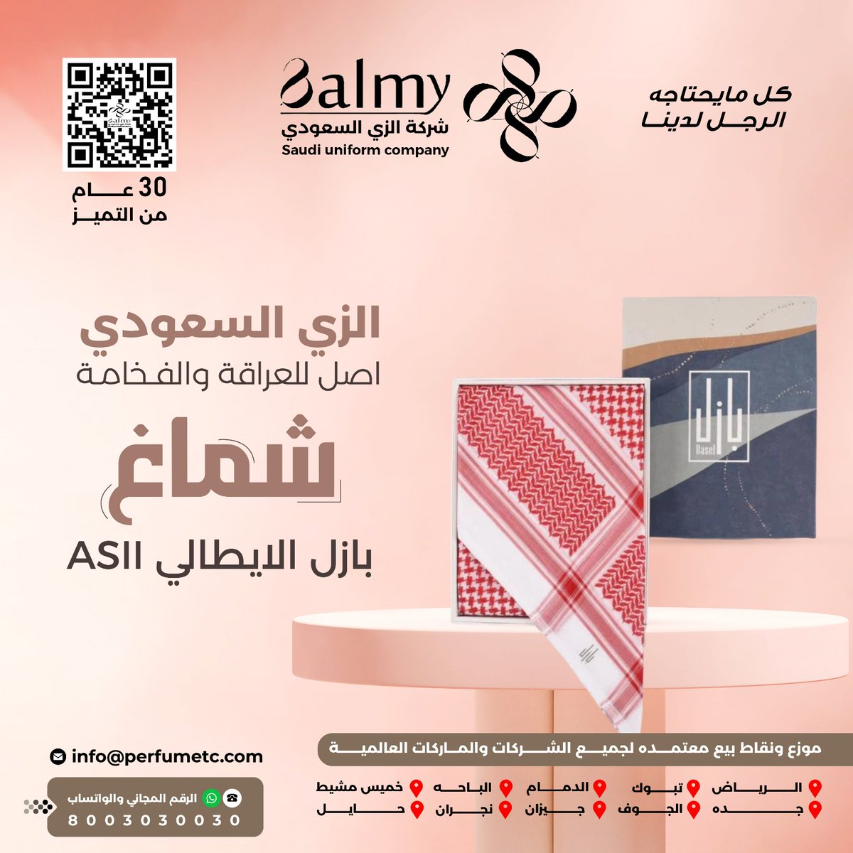 كل ماهو مميز وأنيق تجدوه لدينا 🤩🤩
شماغات ماركات متميزة وعالمية ✨

التواصل على الرقم المجاني :8003030030
#كل_ما_يحتاجة_الرجال_لدينا
#شركة_الزي_السعودي