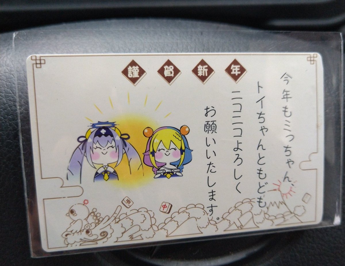 ツミレさんの年賀状得た
良すぎる 
