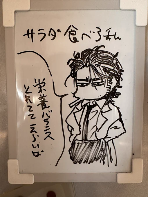 アシスタントさんが寝起きで食べ忘れないよう冷蔵庫にメモしてるから  もっと目立つようにしておいた