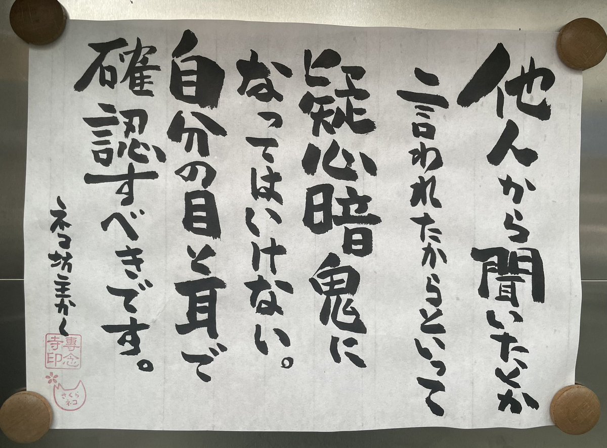 yabumoto610's tweet photo. 今日のお寺の掲示板 https://t.co/JXvhBTDc40