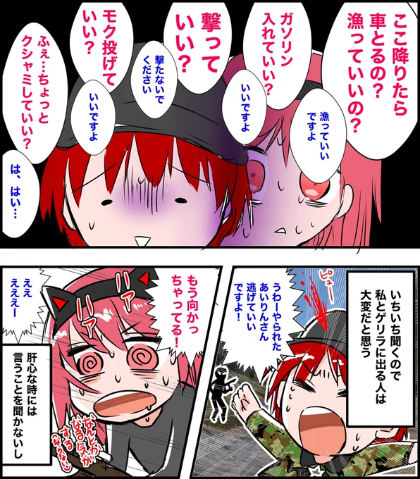ゲリラ慣れしてない人と行くと大変(再掲) #荒野行動