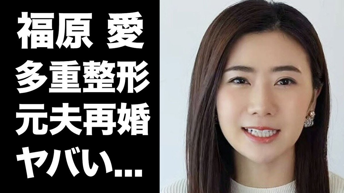 福原愛 整形