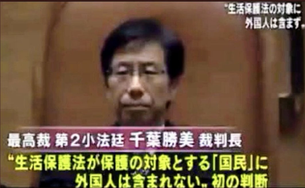 spyukikaze1goh's tweet photo. ※【　生活保護法が保護の対象とする『国民』に外国人は含まれない！！　】［最高裁判決］※

※外国籍は日本ではなく、母国に援助を求めるのが筋だろ！！　😡

※日本に寄生するな！！　😡

😡　【　即刻強制送還で！！　】　😡 https://t.co/y4XFMFNiIK