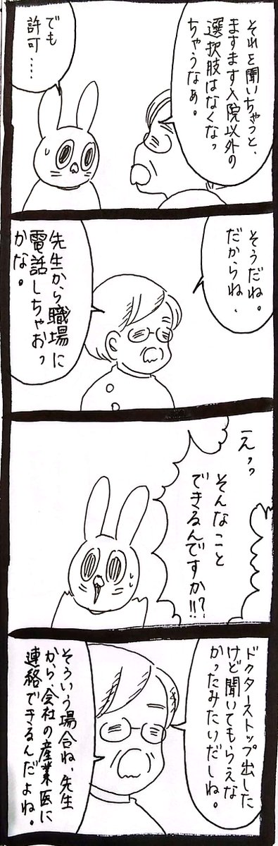 胃潰瘍になった話25