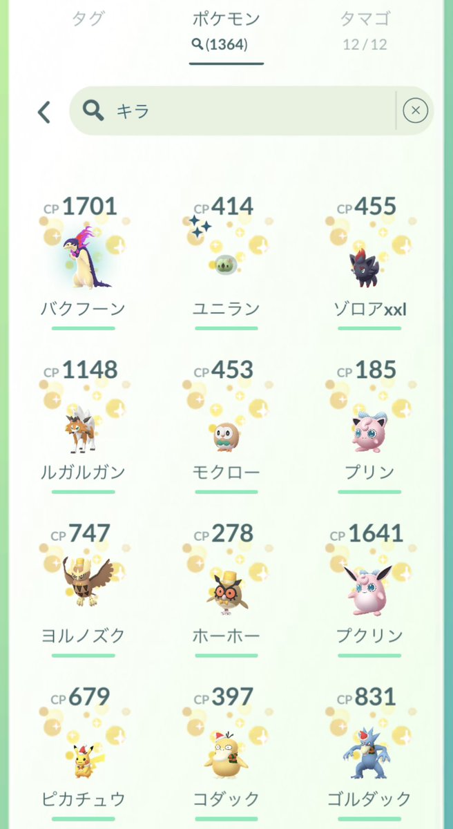 ポケモンGO部＠ロケットニュース24 tweet media