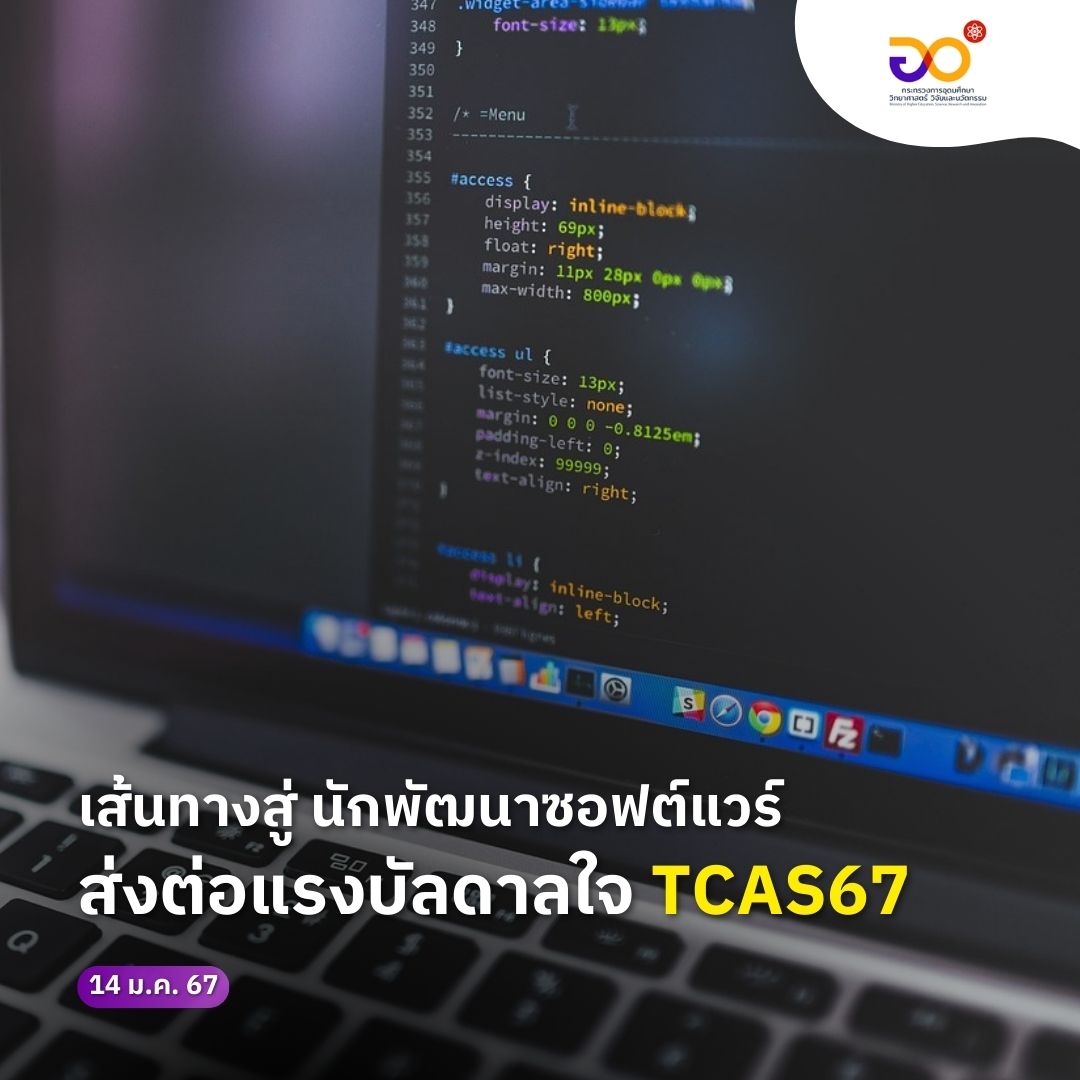 MHESIThailand's tweet photo. #อวAllAround ร่วมสร้างแรงบันดาลใจกับบทบาท นักพัฒนาซอฟต์แวร์ ที่ตลาดต้องการสูง แต่ยังขาดแคลนมาก
ตามต่อได้ที่เพจ #MHESIPEDIA
#MHESI #อว #กระทรวงการอุดมศึกษาวิทยาศาสตร์วิจัยและนวัตกรรม #ส่งเสริมการพัฒนาชุมชนและท้องถิ่น #ความยั่งยืน #MHESIPEDIA #AMED #สวทช #TCAS67 #วิศวกรรม https://t.co/cVgiv4j8f2