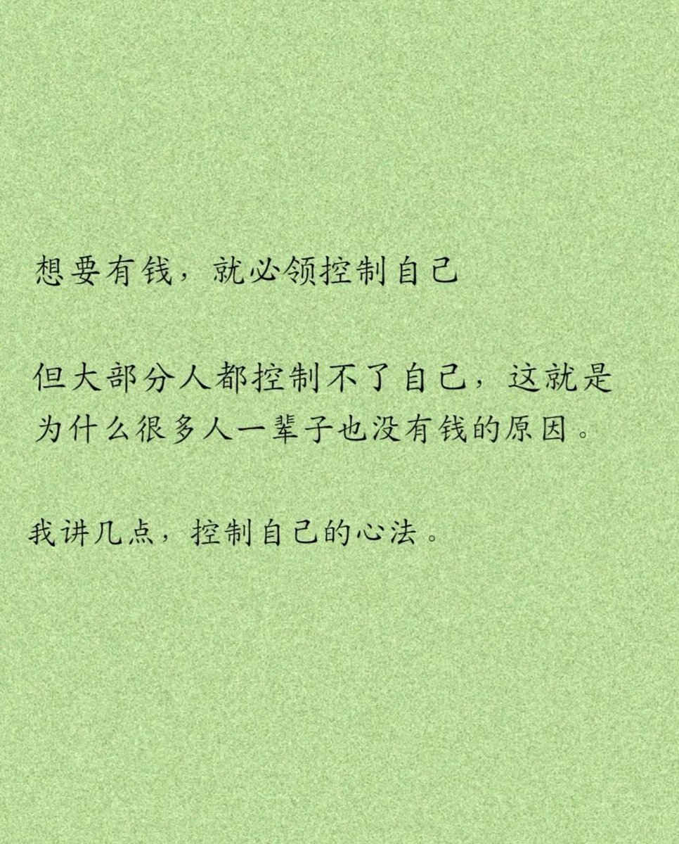 Dong_J369's tweet photo. 你想要有钱
就必须控制住自己

坚持三个月
相信你获得重生

我等你的好消息！

＃坚持正确和正确坚持，价值千金 https://t.co/CeMsK9YAt9