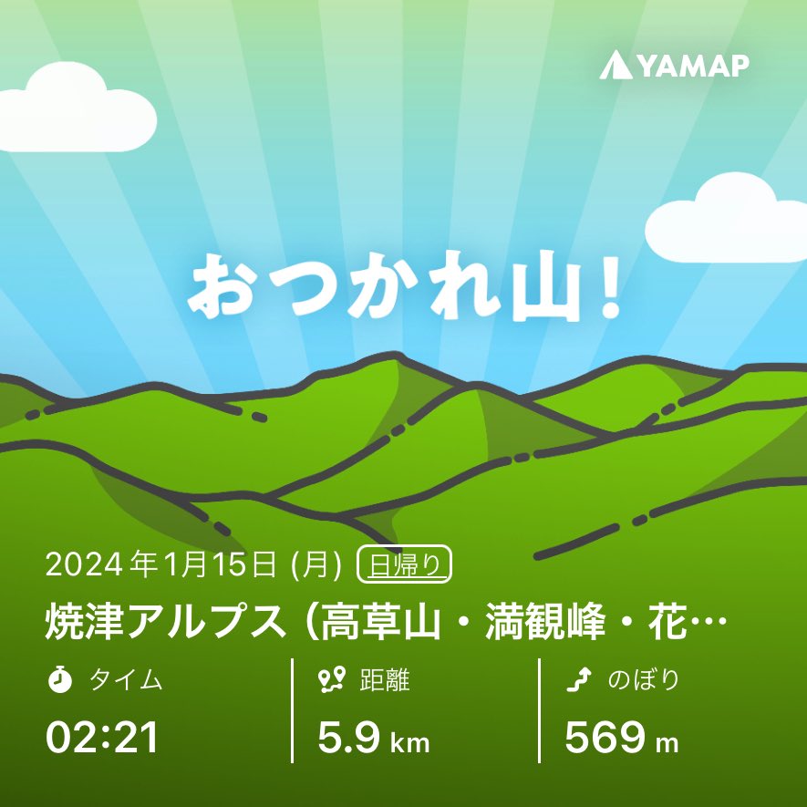 heanomad's tweet photo. 焼津アルプス（高草山・満観峰・花沢山）・徳願寺山を山歩しました「おつかれ山！」 #YAMAP #無事下山 #山歩しよう https://t.co/uGwEBZoV5E