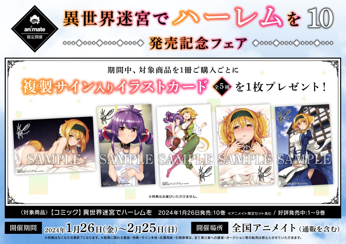 異世界迷宮でハーレムを1巻～7巻・10巻 異世界迷宮で