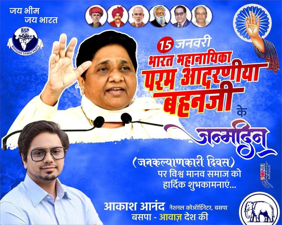 Bsp4u's tweet photo. सामाजिक परिवर्तन की महानायिका  आत्मसम्मान व स्वाभिमान की प्रतीक यूपी की चार बार रही यशस्वी मुख्यमंत्री बहुजन समाज पार्टी की राष्ट्रीय अध्यक्ष आयरन लेडी आदरणीय बहन मायावती जी को उनके 68वें जन्मदिन पर हार्दिक बधाई एवं शुभकामनाएं!
#भारत_की_बेटी_बहनजी https://t.co/OtkmfPjOEr
