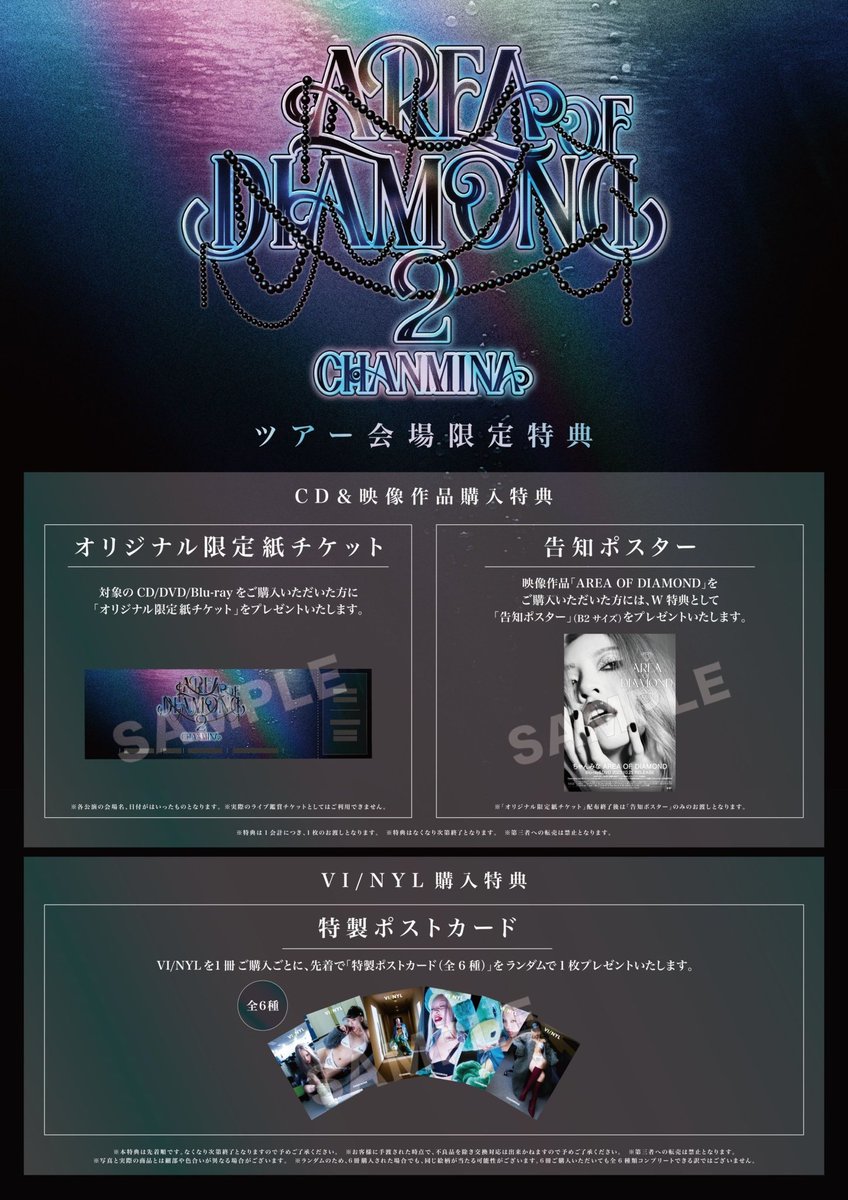 会場販売 / 名古屋市公会堂】 明日は 「AREA OF DIAMOND 2」@名古屋市