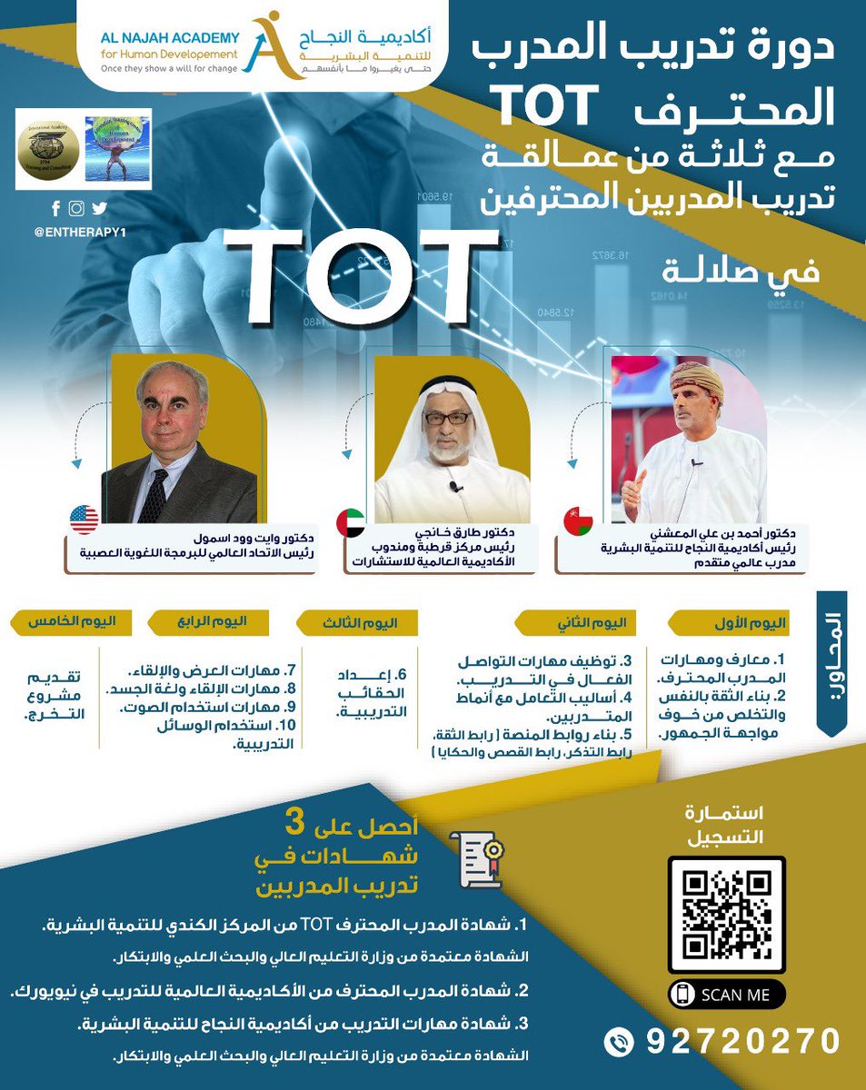 ENTHERAPY1's tweet photo. دورة تدريب المدرب المحترف TOT
مع ثلاثة من عمالقة تدريب المدربين المحترفين 

الان في صلالة 

شارك معنا واحصل على ٣ شهادات معتمده 

#اكاديمية_النجاح_للتنمية_البشرية https://t.co/YdSfELUrnG