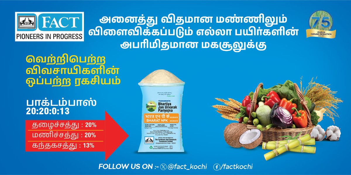 FACT_Tamilnadu's tweet photo. தமிழக உழவர் பெருமக்கள், உர விற்பனையாளர்கள் மற்றும் பொங்கல் பண்டிகை கொண்ட���டும் குடும்ப மக்கள் அனைவருக்கும் மனமார்ந்த பொங்கல் திருநாள் வாழ்த்துக்கள்.
@fact_kochi
#TamilNadu
#Farmers
#Pongal
#Sankranthi
#indianfestival
#PongalCelebration
#pongalwishes https://t.co/rtEORC3Koo