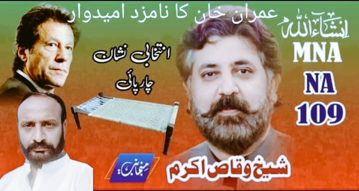 IamHunbli's tweet photo. @OfficialShehr @hanif_malkani Mere jhang main
#NA109
#PP126 https://t.co/o0YcbsNSpg