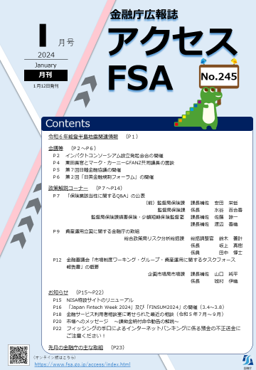 アクセスFSA１月号を発行しました。
fsa.go.jp/access/index.h…

＜令和６年能登半島地震関連情報＞

＜会議等＞
・インパクトコンソーシアム設立発起会合の開催
・栗田長官とマーク・カーニーGFANZ共同議長の面談
・第７回日韓金融協議の開催
・第２回「日英金融規制フォーラム」の開催