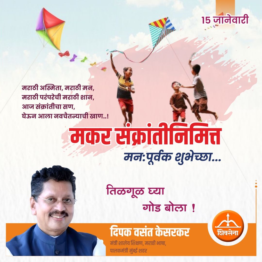 balasahebmahad2's tweet photo. #सेमी_इंग्रजी शाळेबद्दल जो ऐतिहासिक निर्णय घेतलेला आहे त्या निर्णयाचे तळागाळातून सर्व पालक वर्गातून स्वागत होत आहे खरंच  साहेब तुम्ही  घेतलेला निर्णय एक सुवर्ण निर्णय आहे या निर्णयामुळे आम्हा  गोरगरिबांची मुलं आता इंग्रजीचे शिक्षण घेणार धन्यवाद साहेब व मकर संक्रांतीच्या शुभेच्छा https://t.co/9hittPSgF5