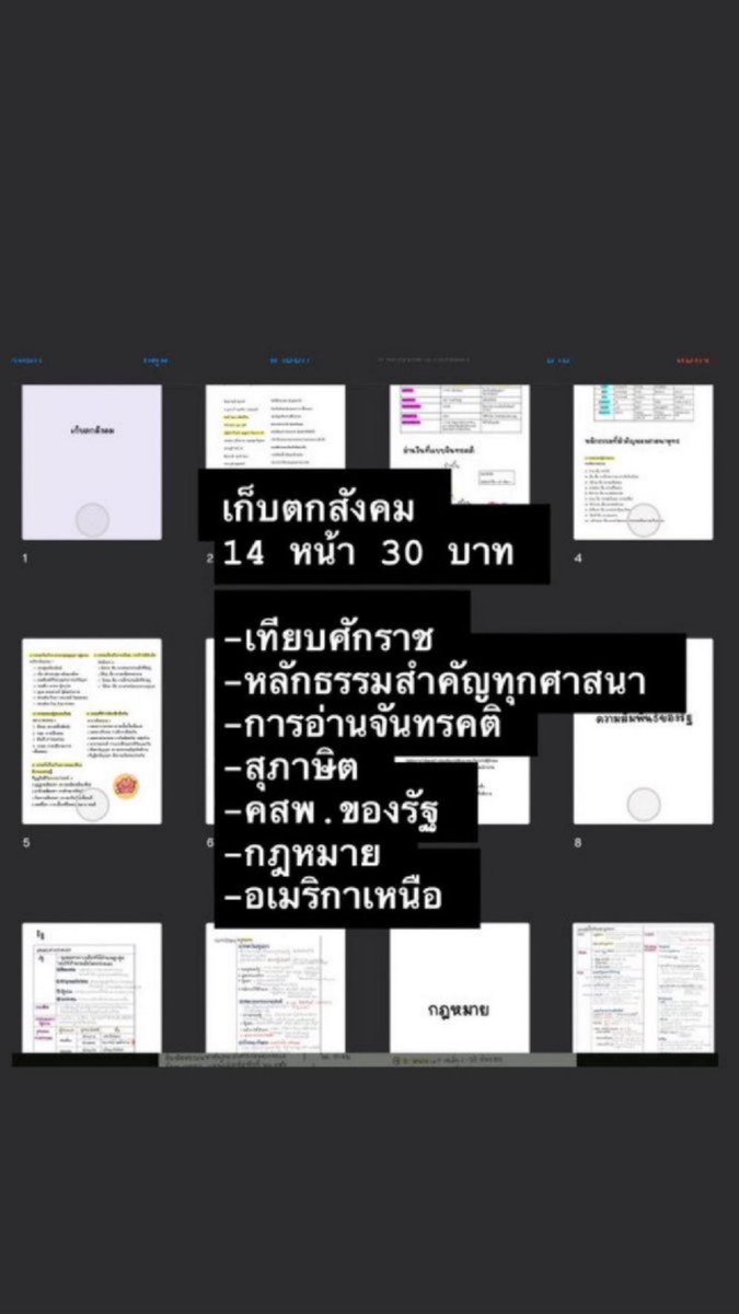missisdoremi's tweet photo. 🤍 สรุปเก็บตกสังคม 14 หน้า 30 บาท (รวมๆหัวข้อที่ออกทุกปี)

*ทักมาขอดูตัวอย่าง+ปรึกษา สอบถาม ฟรีนะคะ 

 #ชีทสรุป #ไฟล์สรุป #สอบเข้าม4 #tu86 #tu87 #tu88 #เตรียมอุดม #Alevel https://t.co/heks3GVbJ5