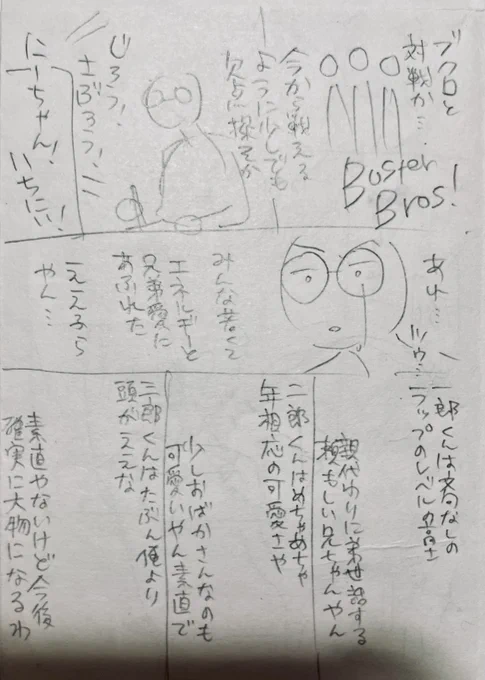 2ndバトル前に描いたネーム出てきた