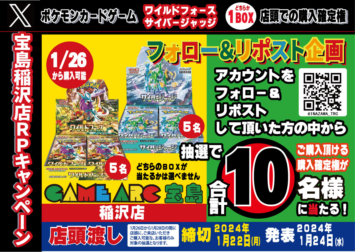 INAZAWA_TRC's tweet photo. 宝島稲沢店フォロー＆リポストキャンペーン
ポケカ購入権利が当たる特別企画
稲沢店に購入来店いただける方
どんどん応募してください。 https://t.co/W6kNlj49wP