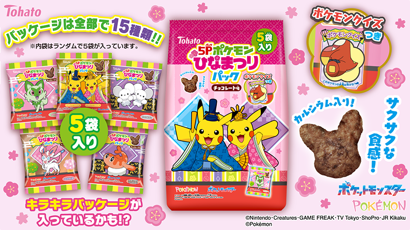 5Pポケモンひなまつりパック チョコレート味」が発売中！ ピカチュウ