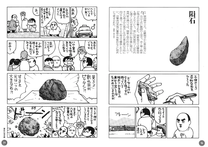 隕石落下マンガ(『事件の地平線』より)