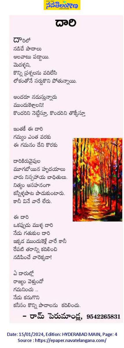 RamPerumandla's tweet photo. నేడు #నవతెలంగాణ పత్రికలో #దారి కవిత ప్రచురించిన సంపాదకుల వారికి ధన్యవాదాలు....
#navatelangana 

                    - రామ్ పెరుమాండ్ల https://t.co/iUJSnv5DMu