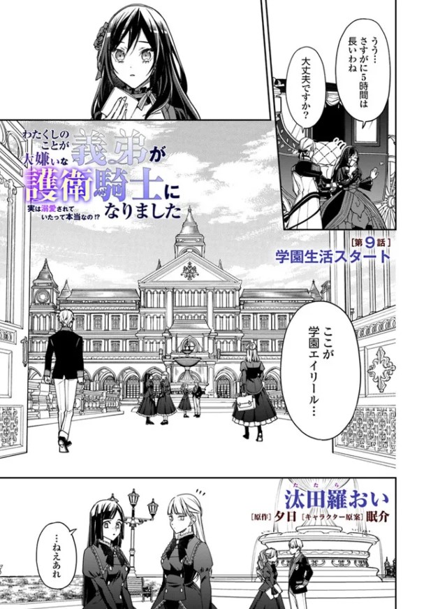 わたくしのことが大嫌いな義弟が護衛騎士になりました』最新話更新され