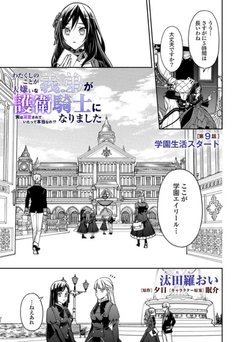 『#わたくしのことが大嫌いな義弟が護衛騎士になりました』最新話更新されました✨

ついに始まったウィレミナの学園生活🏫✨

▼カドコミ
https://t.co/YYw1NjiFGE

▼ニコニコ静画
https://t.co/RzPy3S0Bx8

#FlosComic #フロースコミック 