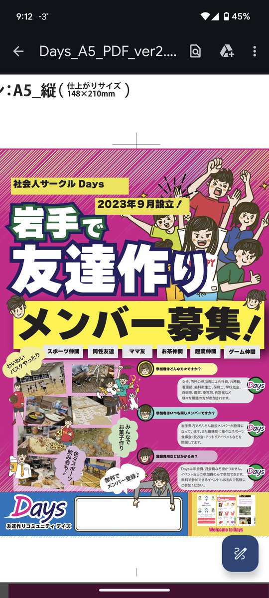 days_sns's tweet photo. カフェ会、飲み会、料理作り、スポーツ、ゲーム、勉強会、仕事仲間の繋がり会、ママ友作り

LINEグループみたいな機能があったり老若男女ワイワイしてますよ😀

登録料や月会費などは一切かかりません。
お申し込みは��記からどうぞ👍

⭐Days
https://t.co/KHlP714rPi

#盛岡 #岩手 #友達作り https://t.co/iDmwcvbMxk