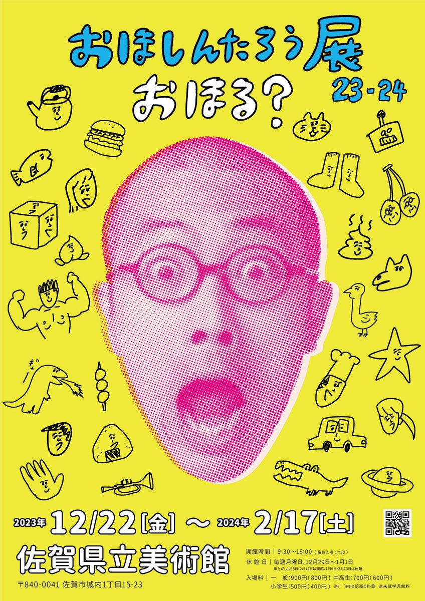 土日はトークイベントと似顔絵会ありがとうございました! 本日は佐賀県立美術館休館日です! また明日から「おほしんたろう展」よろしくお願いいたします!  #おほ展