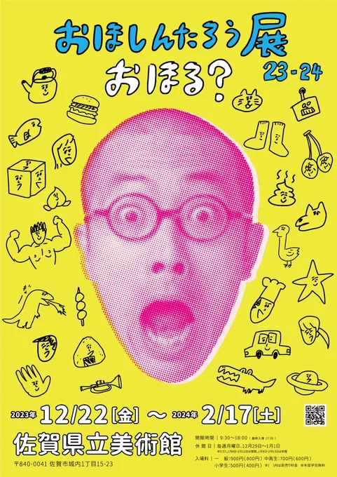 土日はトークイベントと似顔絵会ありがとうございました! 本日は佐賀県立美術館休館日です! また明日から「おほしんたろう展」よろしくお願いいたします!  #おほ展