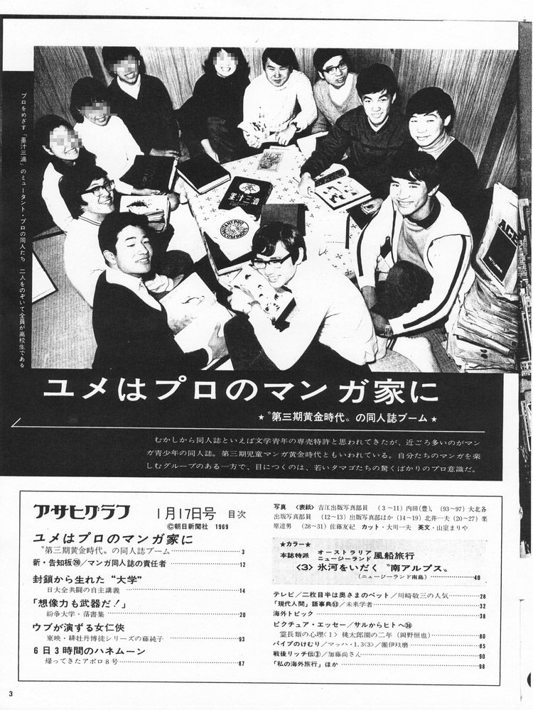 55年前の「アサヒグラフ」1969年1月17日号の特集は「見ているだけじゃプロじゃない-大流行のマンガ同人誌-」でした。そこに登場した同人誌の一つが、私も参加していた「墨汁三滴」。「肉筆同人誌」でした。 