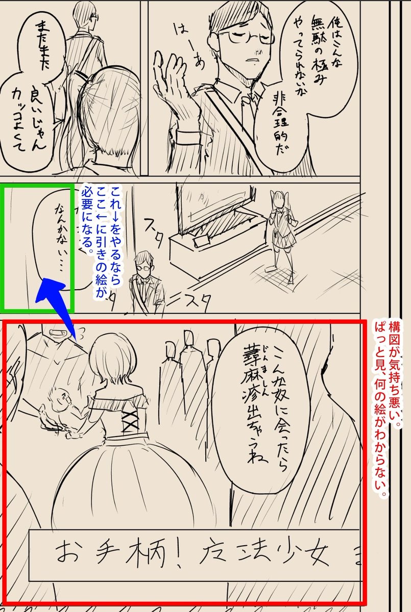 (左:ビフォー│右:アフター)
【ポイント】
「視点キャラ」を意識すると、構図が決まる。
ーーーーーーーーーーーーーーーーーー
ここは妹を使って、主人公のキャラクターを掘り下げたいシーン。
なので、妹視点で描く必要がある。