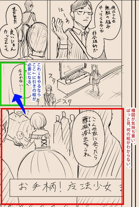 (左:ビフォー│右:アフター)

【ポイント】
「視点キャラ」を意識すると、構図が決まる。

ーーーーーーーーーーーーーーーーーー

ここは妹を使って、主人公のキャラクターを掘り下げたいシーン。
なので、妹視点で描く必要がある。 