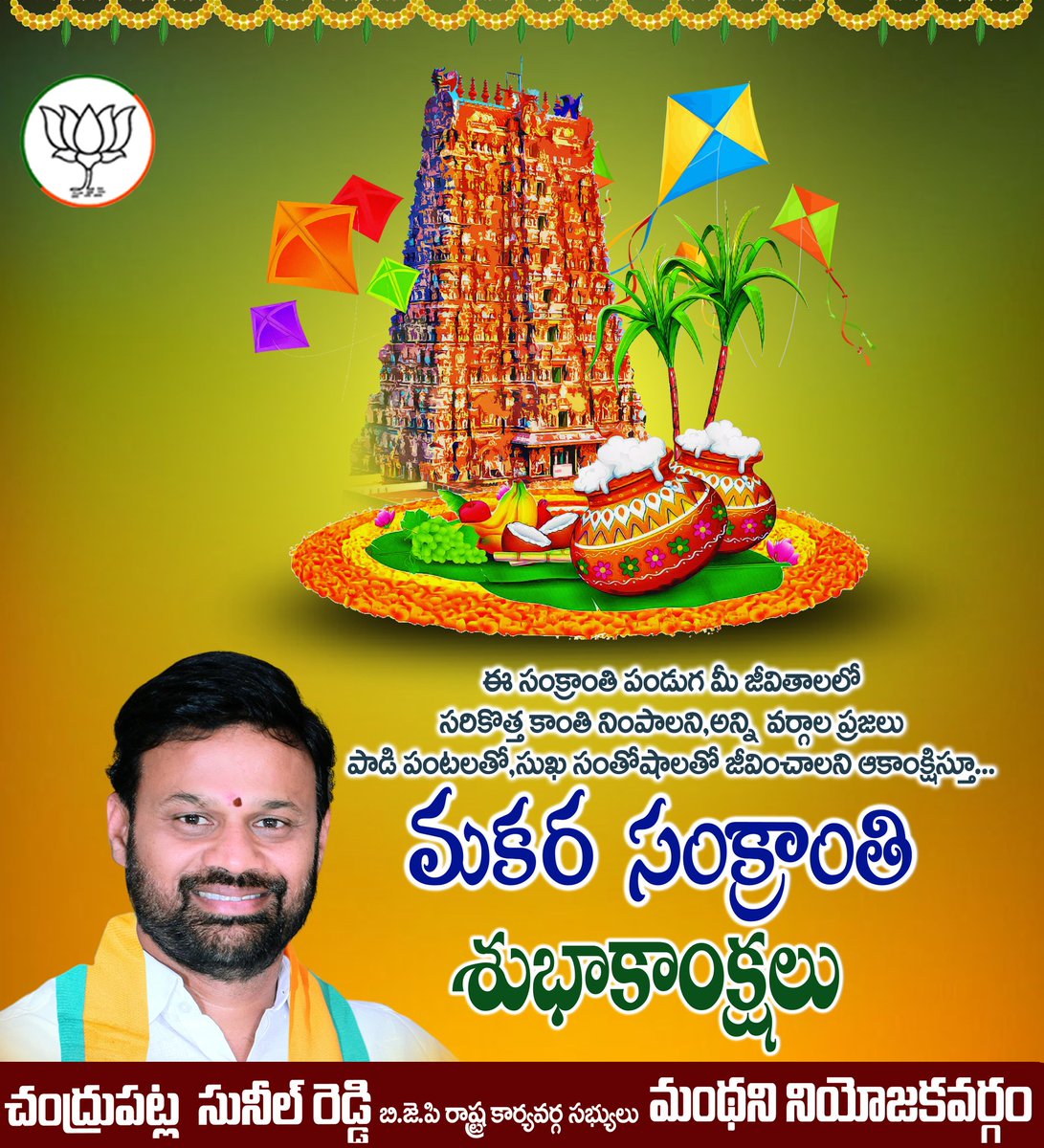 sunilreddybjp's tweet photo. మంథని నియోజకవర్గ ప్రజలందరికీ సంక్రాంతి శభాకాంక్షలు....
#happysankranti #happysankranthi2024 #HappySankranthi https://t.co/NC0SjnnDou