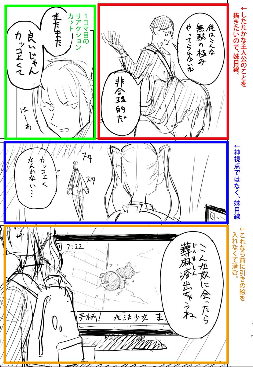 (左:ビフォー│右:アフター)
【ポイント】
「視点キャラ」を意識すると、構図が決まる。
ーーーーーーーーーーーーーーーーーー
ここは妹を使って、主人公のキャラクターを掘り下げたいシーン。
なので、妹視点で描く必要がある。