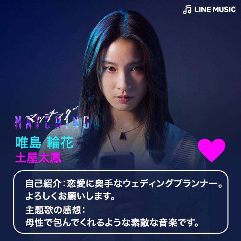 LINEMUSIC_JP's tweet photo. ＼📱#映画マッチング 公開記念🦋／

#Aimer が歌う主題歌「800」が配信開始🎉

登場人物
唯島輪花(#土屋太鳳)
永山吐夢(#佐久間大介)
影山剛(#金子ノブアキ)
をご紹介🗯

楽曲を聴きながらスワイプしてみて⁽⁽👆🏻⁾⁾
"マッチング"したいと思う人はフォロー&amp;リポスト💜
抽選で映画鑑賞ペア🎟が当たるよ
