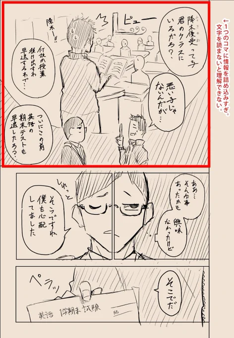 (左:ビフォー│右:アフター)

【ポイント】
なるべく「1つの情報」に「1コマ」
常に読者の気持ちの代弁

ーーーーーーーーーーーーーーーーーー

1つのコマにいくつもの情報を詰め込むと「文字を読まないと理解できない」の典型的なパターンになってしまいがち。 