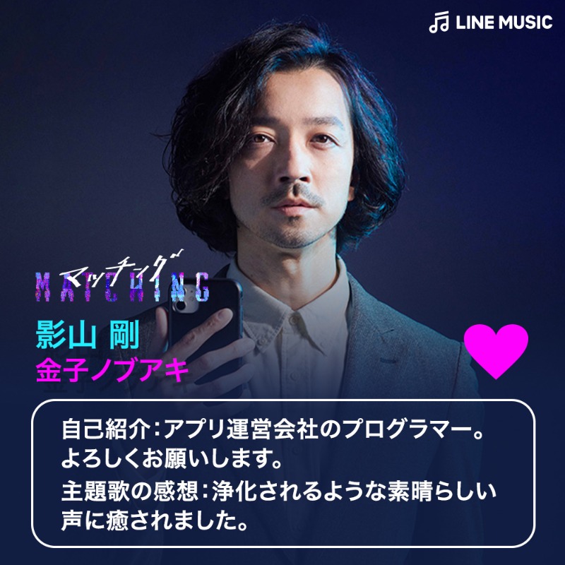 LINEMUSIC_JP's tweet photo. ＼📱#映画マッチング 公開記念🦋／

#Aimer が歌う主題歌「800」が配信開始🎉

登場人物
唯島輪花(#土屋太鳳)
永山吐夢(#佐久間大介)
影山剛(#金子ノブアキ)
をご紹介🗯

楽曲を聴きながらスワイプしてみて⁽⁽👆🏻⁾⁾
"マッチング"したいと思う人はフォロー&amp;リポスト💜
抽選で映画鑑賞ペア🎟が当たるよ
