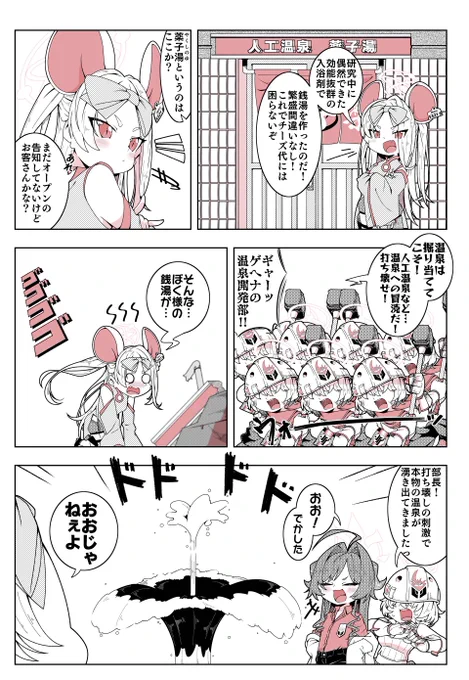 サヤと温泉開発部の漫画を描きました。
