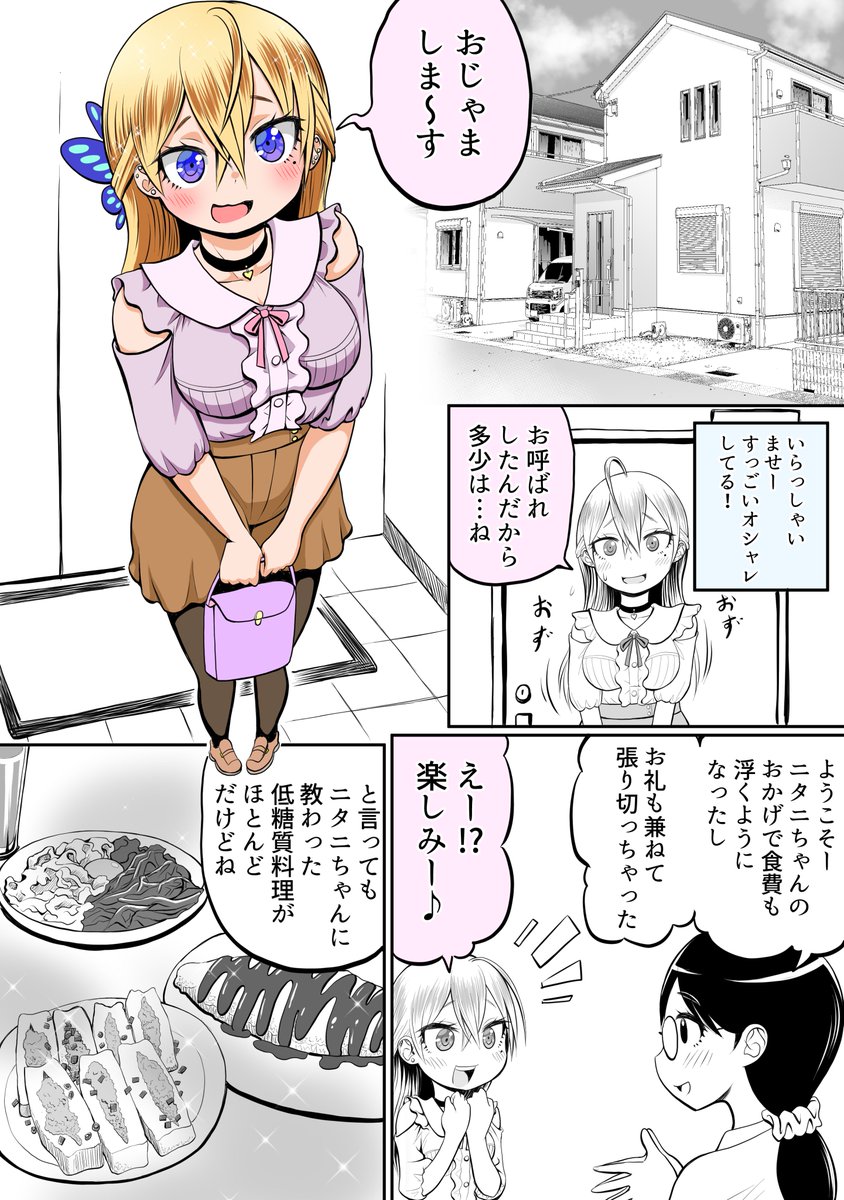 隣の席のギャルと一緒にトレーニングする話第2部の14 (1/2)