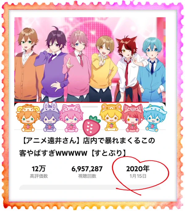 2020115 すとねく発売日🧡 ジェルくんが作ってくれたすとぷり動画懐かしい✨ 久しぶりに見てみんなの絡みに笑顔もらってきました😆🧡💜💗💛❤️💙🍓  【アニメ遠井さん】店内で暴れまくるこの客やばすぎWWWWW【すとぷり】  @YouTubeより   #すとねく4周年 #すとぷり