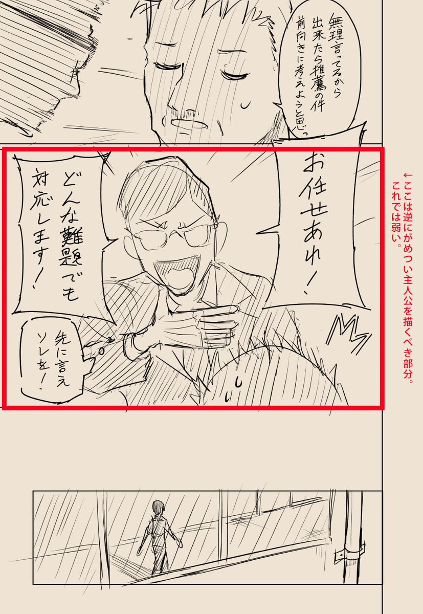 左:ビフォー│右:アフター)
【ポイント】
結論を大ゴマに
ーーーーーーーーーーーーーーーーーー
コマの大小の選び方で悩む方は多いと思う。
そこで一番手っ取り早いのが、そのページの「結論」を一番大きくするというものです。