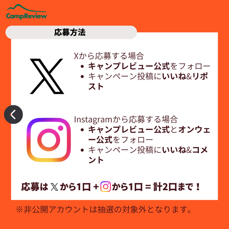 Camp__Review's tweet photo. ◇━━━━━━━━━━━━━━━◇
キャンプレビューの毎月プレキャン!
◇━━━━━━━━━━━━━━━◇
オンウェー Xテーブルが当たる🎁#PR
(2/2まで)

応募手順
1️⃣ @Camp__Review をフォロー
2️⃣ この投稿をいいね＆リポスト

※インスタからも+1口応募可能!